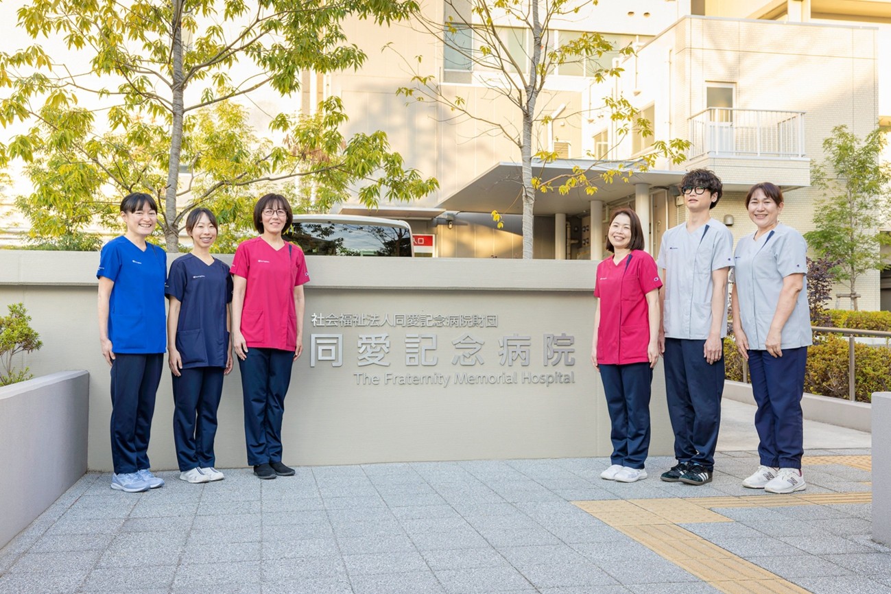 同愛記念病院 様